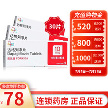 安达唐 达格列净片 10mg*30片/盒 3盒装】低至78/盒