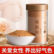 吉林双阳鹿胎粉胎盘粉新鲜鹿胎打粉 100g