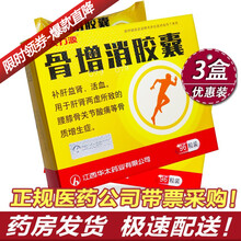 华太力源 骨增消胶囊 0.45g*96粒/盒 腰膝骨关节酸痛症 3盒装