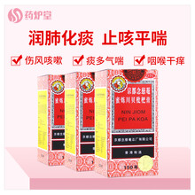 京都念慈菴蜜炼川贝枇杷膏150ml 润肺化痰 止咳平喘 护喉利咽 生津补气 调心降火 3盒