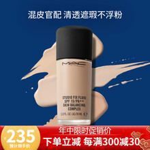 MAC魅可定制无瑕粉底液保湿持久防晒明星赵露思N18NC15张艺兴同款N25隔离油混皮遮瑕膏bb霜 定制N18赵露思同款奶油肌