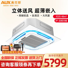 奥克斯 3匹/5匹 中央空调天花机吸顶机 办公室商用店铺空调 一拖一嵌入式送货入户 3匹冷暖【35-48平方天花机】