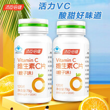 汤臣倍健维生素c 男性女性成人vc片维c片咀嚼片复合vc片 橙子味 vc120粒*2瓶