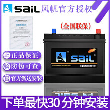 风帆汽车电瓶蓄电池 以旧换新免费上门安装 急速服务 电瓶12V  两年质保 75D23L 斯巴鲁森林人 翼豹力狮  驰鹏 傲虎