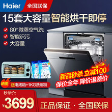 海尔洗碗机15套洗碗机独立嵌入式全自动家用 智能开门烘干15套独嵌两用式+微蒸洗 洗碗机 15套三层搁架+智能烘干开门+双微蒸汽洗