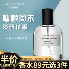verbena linn七宗罪香水男女士学生银色山泉香水贪婪香体平价小众中性香淡甜香少女清新香氛礼物 【小众单品】慵懒周末/50ml