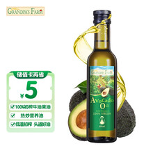 爷爷的农场 初榨食用油 牛油果油  DHA 宝宝孕妇可用 250mL/瓶