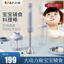 小熊手持式料理棒家用电动多功能搅拌棒婴儿辅食料理棒榨汁绞肉搅拌器 JBQ-B50M2 紫色