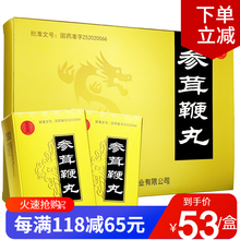 德昌祥 参茸鞭丸 20丸*3板*2盒 补肾壮阳 强精增髓 性欲减退 阳痿早泄 10盒