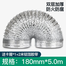 金崟达适用于厨房家用通用型抽油烟机止回阀管道伸缩铝箔圈加厚排烟管配件大全 180mm*5m排烟管送卡箍+2m铝箔胶带