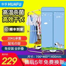 华孚（HUAFU） 衣服烘干机家用 干衣机 不锈钢双层容量15公斤功率1000瓦成人婴儿宝宝儿童通用 免安装全折叠+毛巾架【无需组装】