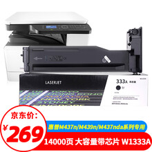 才进适用惠普333A黑色粉盒W1333A硒鼓墨粉MFP M437n M437nda墨粉盒M439n M439nda打印复印机墨盒碳粉Laserjet