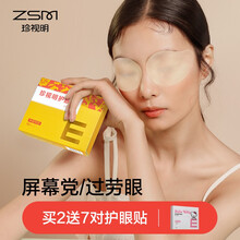 珍视明眼贴男女通用学生护眼15对/盒 中老年眼贴15对/盒