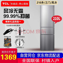 【最快次日达】TCL 冰箱210升风冷无霜三门双开门对开门家用租房公寓小型 210TWZ50 典雅银