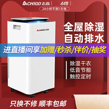 志高（CHIGO）除湿机家用静音抽湿器商用大功率小型卧室内防潮专用工业吸湿 收藏加购延保一年
