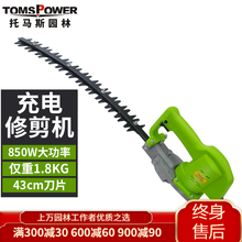 TOMSPOWER托马斯电动无刷绿篱机充电式小型双刃直刀弧形弯刀球树茶园修剪机采茶机 24伏弯刀修剪机+12安锂电池（可用5-6小时）