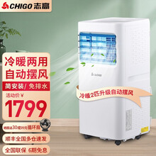 志高 移动空调一体机立式制冷免安装无外机客厅卧室便携式厨房空调 2匹冷暖两用【品牌压缩机+升级左右自动摆风】