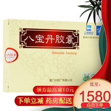 鼎炉 八宝丹胶囊 0.3g*12粒/盒 上海医药厦门中药活血解毒病毒性肝炎急性胆囊炎急性泌尿系感染 10盒装  【药房配药】