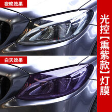 汇穗 汽车灯膜tpu智能光控变色大灯保护膜光感膜刮痕修复透光tph膜尾灯 智力光感【透明变熏自紫】 30CM款*1.5M长 一对价格