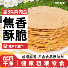 举铁先生鸡内金焦饼540g无糖精黑芝麻饼干馍片风吹饼烧饼儿童零食孕妇食品