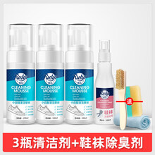 小白鞋清洁剂网面专用 洗鞋神器小白鞋清洁剂刷鞋泡沫清洗帆布椰子球鞋网面去污专用漂白 洗鞋剂3瓶+鞋袜除臭