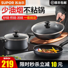 苏泊尔炒锅套装无油烟不粘锅燃气电磁炉通用家用厨房厨具锅具煎锅汤锅三件套