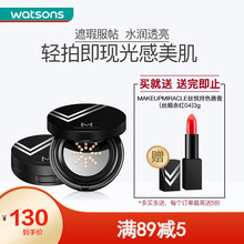 【屈臣氏】MAKEUP MIRACLE气垫霜持妆遮瑕11.5克+11.5克系列 新旧包装随机发货 轻润光感气垫修颜霜 自然03