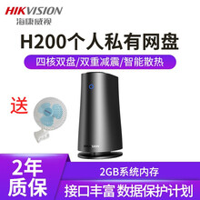 海康威视nas网络存储H200双盘 H99pro单盘个人云存储家庭私有网盘服务器共享云盘移动硬盘盒 H200 标配（不含硬盘）