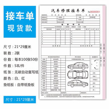 修理厂接车单4S店汽修接待保养施工报价单据修车报修服务表二联车辆美容洗车派工结算记账本 汽车维修单2 洗车单/2联/10本装/带木板夹