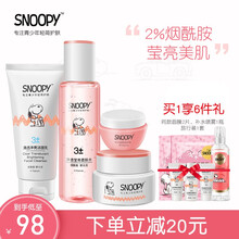 SNOOPY史努比学生护肤品套装烟酰胺滋润柔亮青少年洗面奶青春期面霜中学生高中生少女化妆品柔肤水乳液 净透莹亮4件套礼盒装：洁面乳+柔肤水+光采霜+眼霜