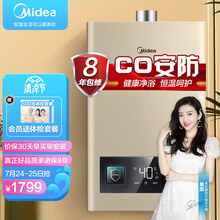 美的（Midea）颐享系列13升燃气热水器天然气 水气双调CO安防老人爸妈父母专属 健康净浴智能家电JSQ25-CA3