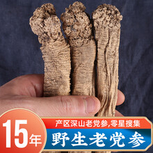 【甘肃原产地发货】聚和泰 野生特级大条党参500克 甘肃岷县党参农家党生