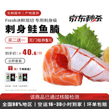 【冰鲜现切 刺身专用】海泽鲜 现切冰鲜三文鱼腩500g 刺身拼盘 宝宝辅食三文鱼刺身 海鲜水产 去皮净重（200g）