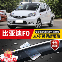 比亚迪F0车窗雨眉汽车晴雨挡车门挡雨板改装挡雨窗条遮雨窗眉档 比亚迪F0 四片装 原装银色亮条-4片装