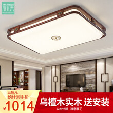 木元素 中式客厅灯长方形实木吸顶灯红木中国风古典禅意新中式主卧房间茶室餐厅入户阳台灯乌檀木 长95*65cm 72瓦 适用18-22㎡ 无极调光(带遥控)