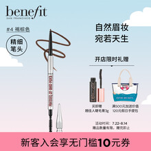 Benefit贝玲妃根根分明自动细眉笔（褐棕）持久自然