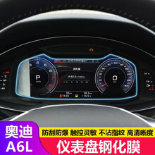 奥迪A6L/A4L/A8L/Q5L/Q3/Q7/A3导航钢化膜中控仪表盘液晶显示屏幕玻璃内饰保护贴膜 19-21款A6L/A7【仪表盘膜】高清钢化膜 内饰改装饰保护膜