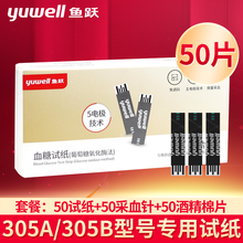 鱼跃305A\/305B蓝牙血糖测试仪试纸条专独立装家用准确测量血糖的仪器100片装通用全自动免调码 （无仪器）100【独立装试纸+棉+针】