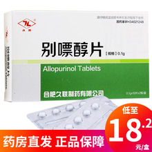 久联 别嘌醇片 0.1g*20片/盒 10盒【18.2/盒】