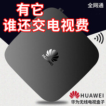 华为悦盒无线网络机顶盒家用wifi高清4k魔盒投屏器通电视盒子支持移动联通电信智能猫果安卓语音播 黑色 套餐一