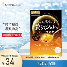 日本进口 佑天兰（utena）黄金果冻面膜补水面膜 双效蜂王乳33g*3片/盒 补水紧致 经典款黄色