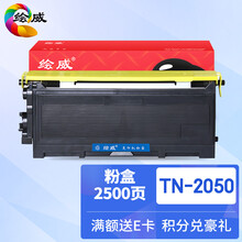 绘威TN-2050易加粉黑色粉盒适用兄弟FAX-2820 HL-2040 2045 2070N HL-2075N DCP-7010 7025 MFC-7420绘印版