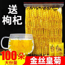 金丝黄菊100朵菊花茶一朵一杯黄山金丝皇菊养生茶 独立包装花草茶胎菊办公室下午茶另有礼盒装