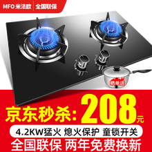 米法欧（MFO）燃气灶天然气双灶嵌入式 大火力台式液化气煤气灶具 家用猛火炉具炉灶 可选九腔智能定时 标配丨钢盖4200W+熄火保护丨加厚钢化玻璃 瓶装液化气