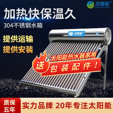 浩通能 小型太阳能热水器家用 304不锈钢保温内胆 全智能光电两用自动上水 农村自建房智能仪表电辅热 市县自提/收费安装 高配版 18管+配件套餐