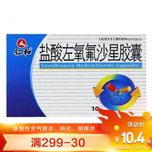 盐酸左氧氟沙星胶囊10粒装女性男性生殖器尿路感染泌尿系统感染消炎药前列腺炎小便疼尿急尿拼尿不尽的药 2盒】治疗尿频尿急尿不尽药尿路感染1盒+三精片1盒