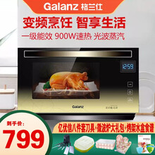 格兰仕（Galanz）变频微波炉烤箱一体机 家用光波炉 烧烤营养解冻一级能效900W速热 格兰仕G90F23MN3XLVN-A7(TM)