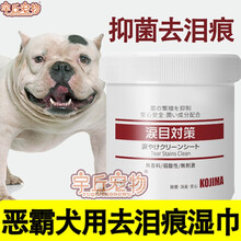 恶霸犬专用狗狗去泪痕湿巾眼部清洁神器擦泪痕去除泪痕眼睛湿巾 去泪痕湿巾两盒