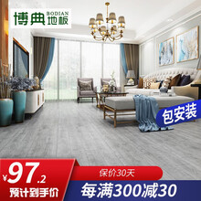 博典 强化复合地板 E0家用地热地暖强化复合木地板12mm橡木纹防水强化地板 工厂批发 9606