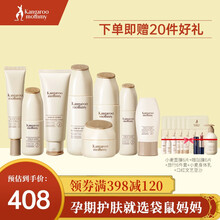 袋鼠妈妈 孕妇护肤品小麦系列面部护理补水保湿小麦胚芽鲜萃护肤品孕妇专用护肤品 孕期哺乳期护肤品 A:洁面+水+乳+霜+精华+眼精华+隔离+BB霜